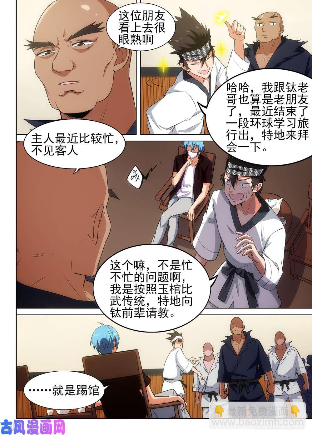 第520墓：噬关者-第537话