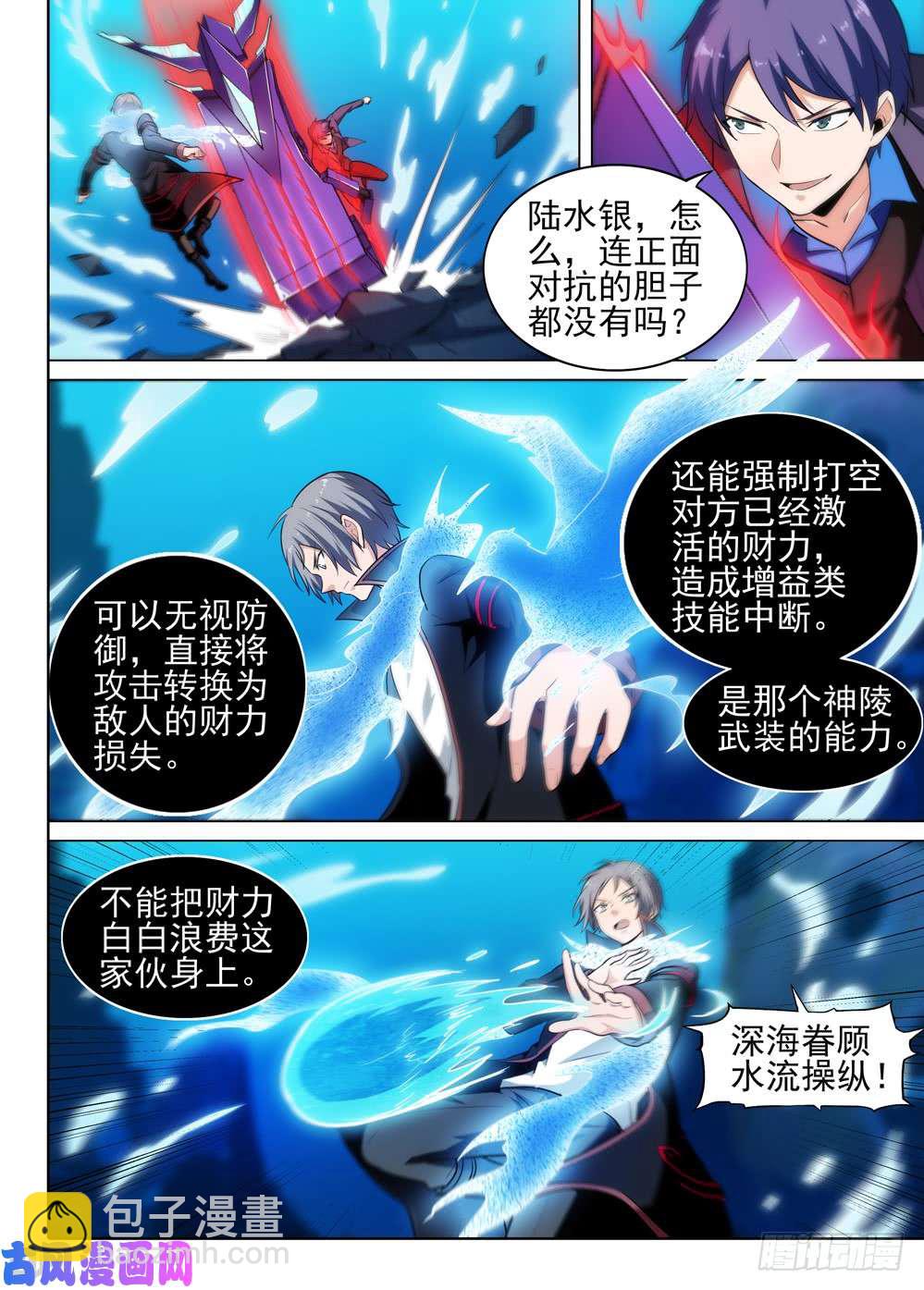 第522墓：陷阱-第539话