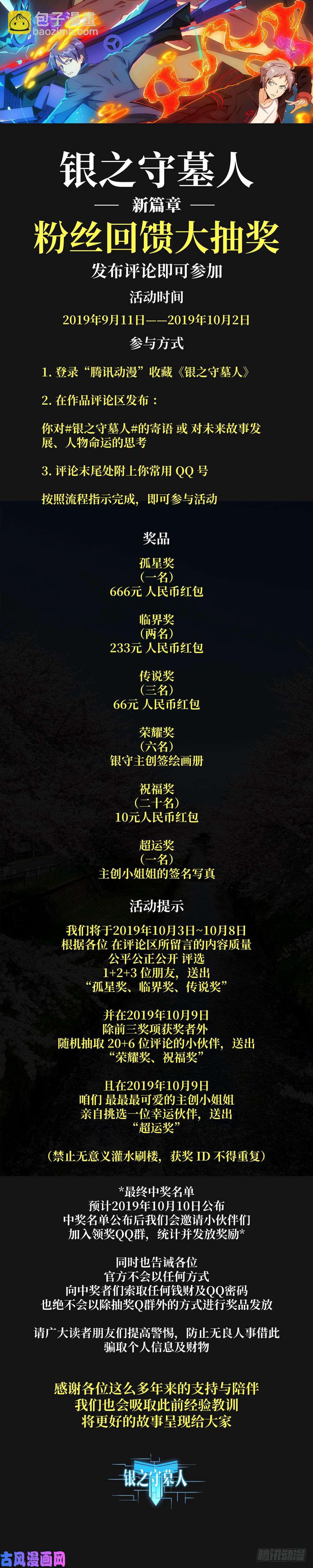 第522墓：陷阱-第539话