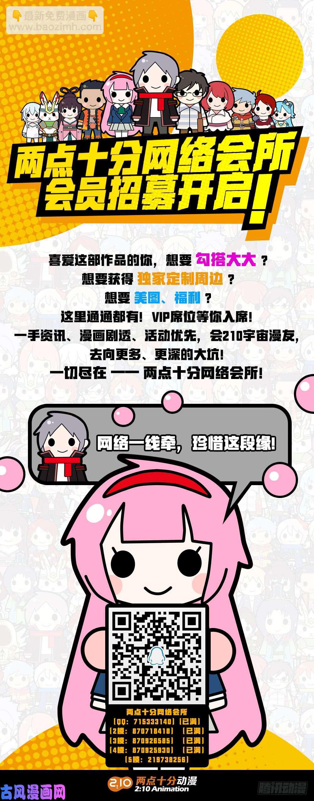 第522墓：陷阱-第539话