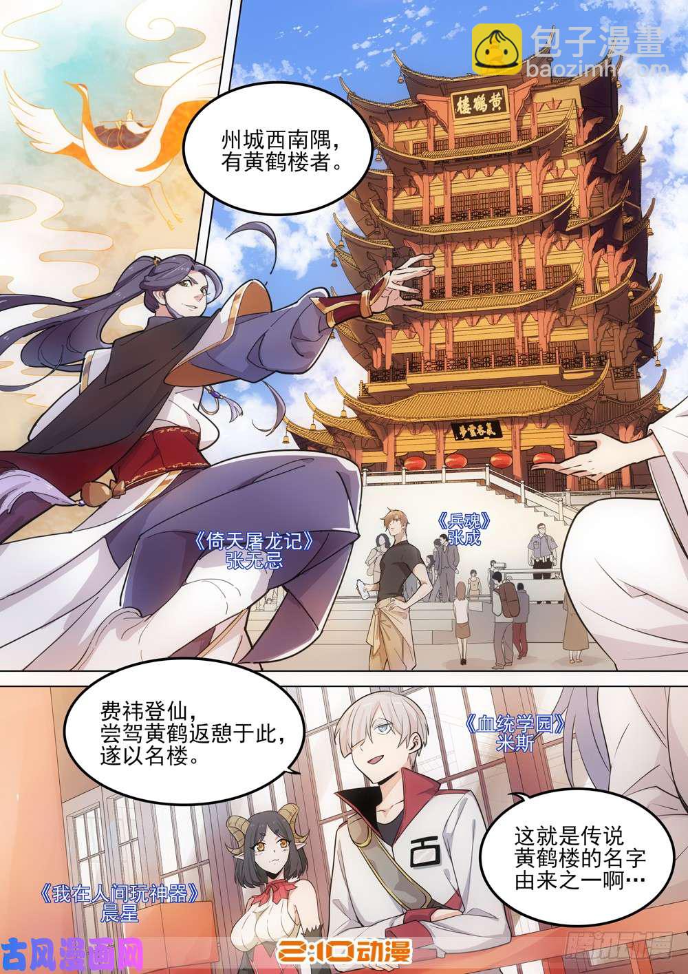 第522墓：陷阱-第539话