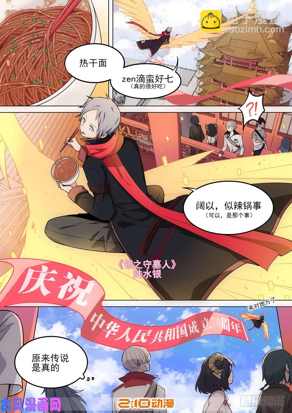 第522墓：陷阱-第539话