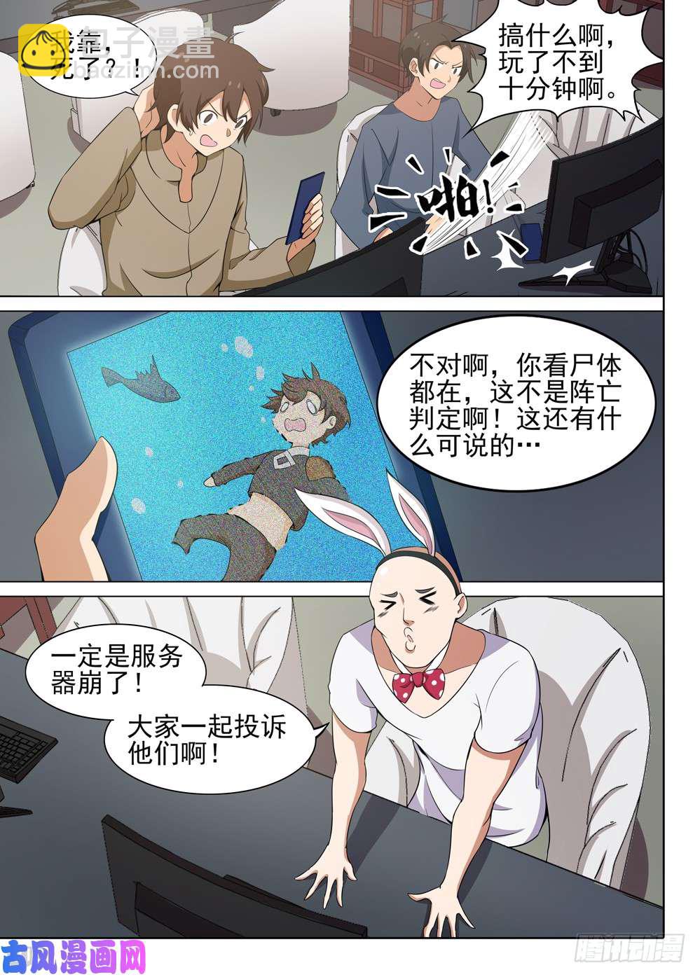 第522墓：陷阱-第539话