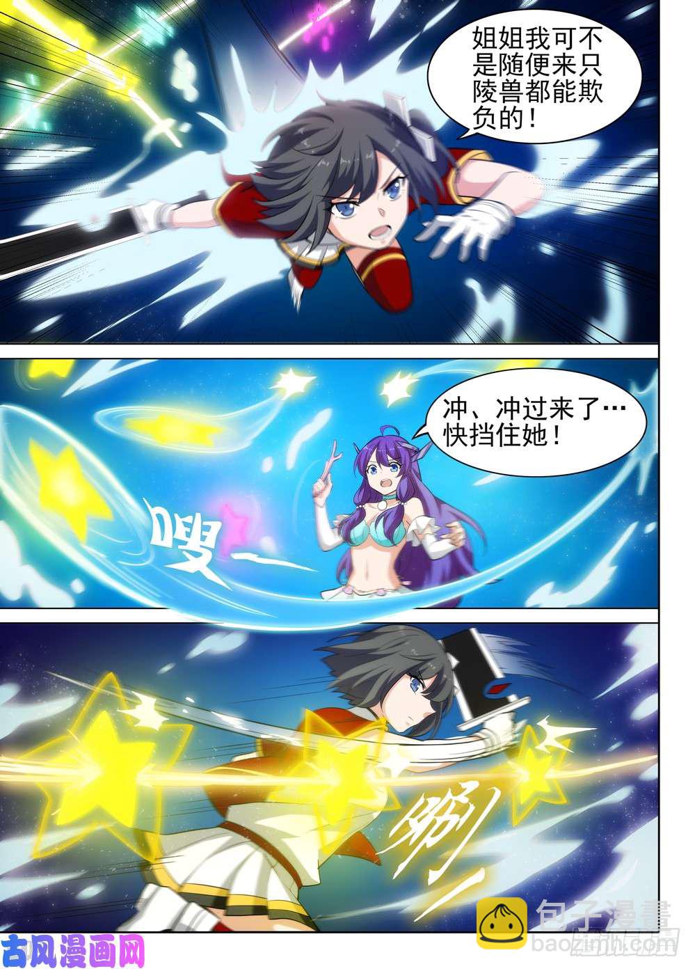 第522墓：陷阱-第539话