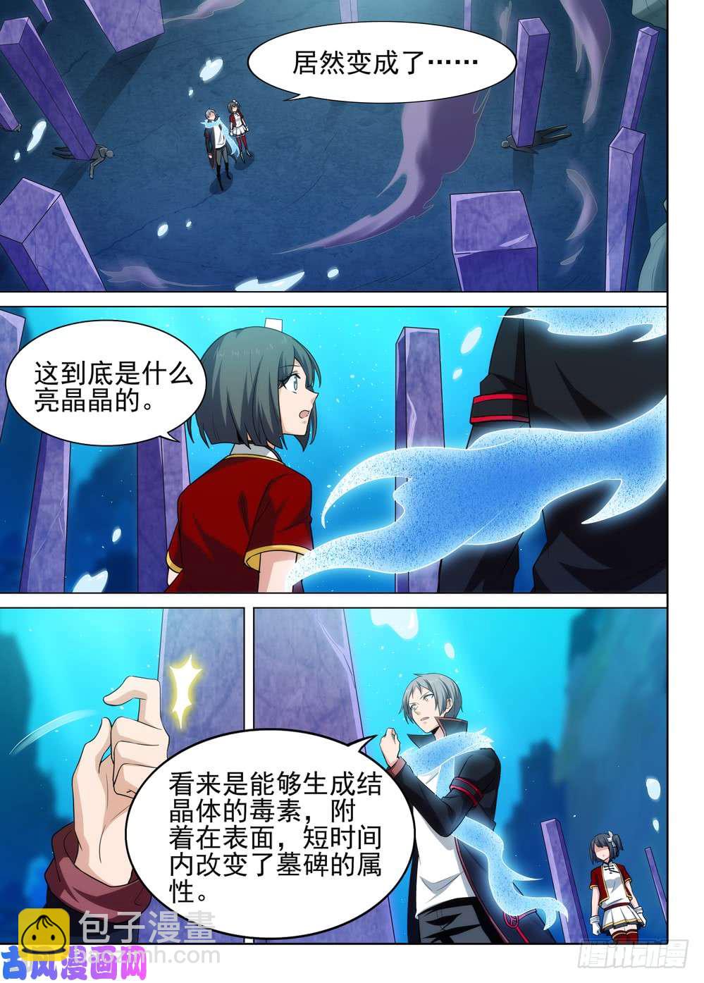第524墓：意外的敌人-第541话