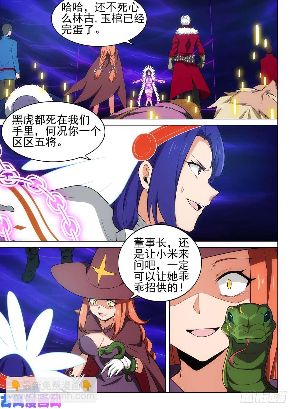 第526墓：讯问-第543话
