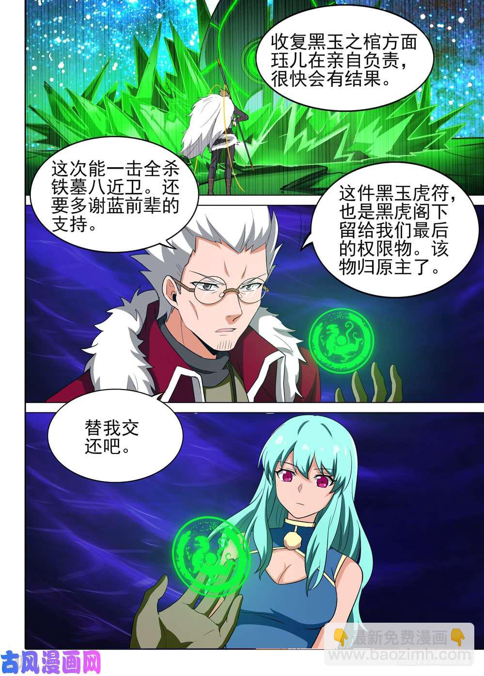 第526墓：讯问-第543话