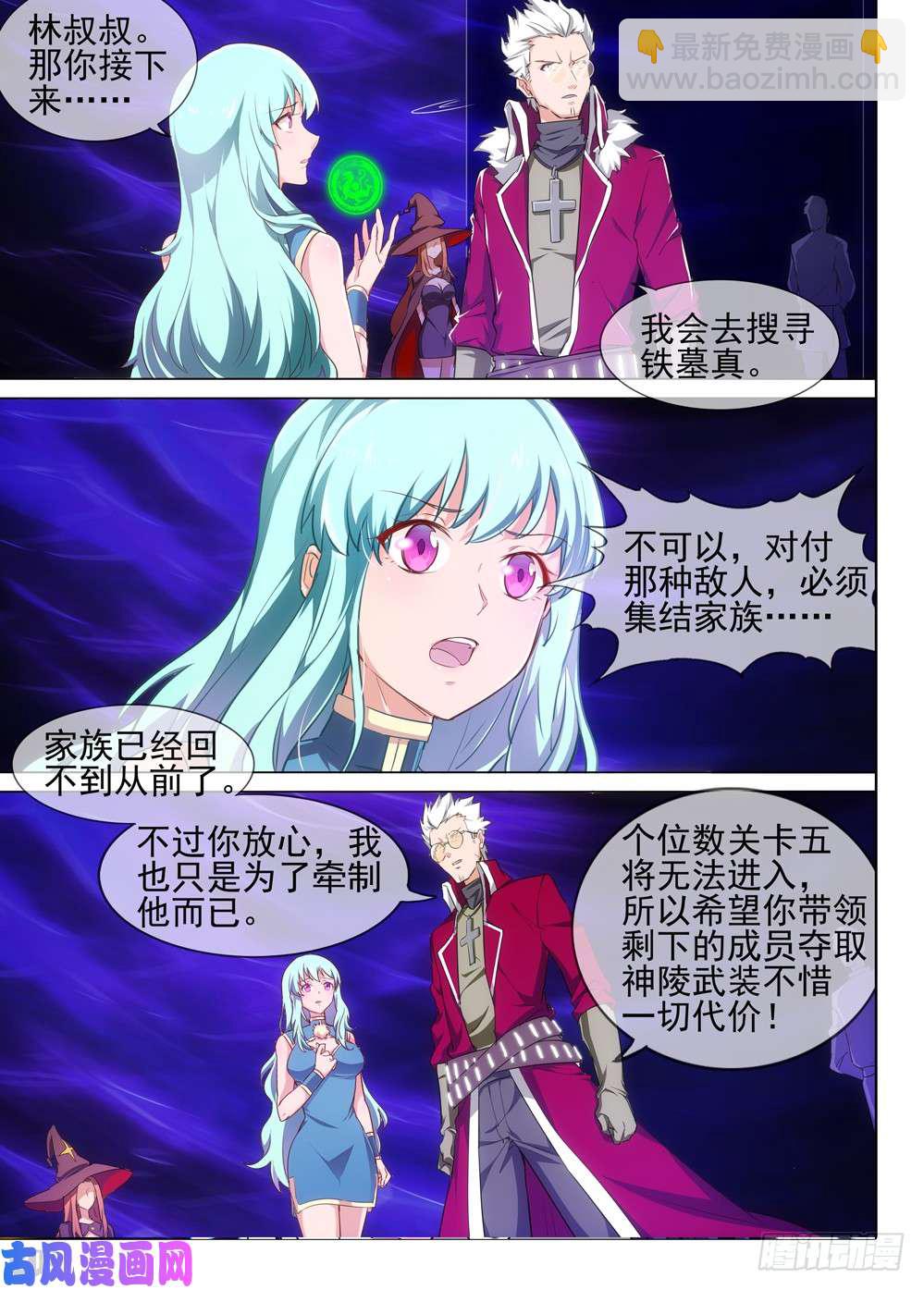 第526墓：讯问-第543话