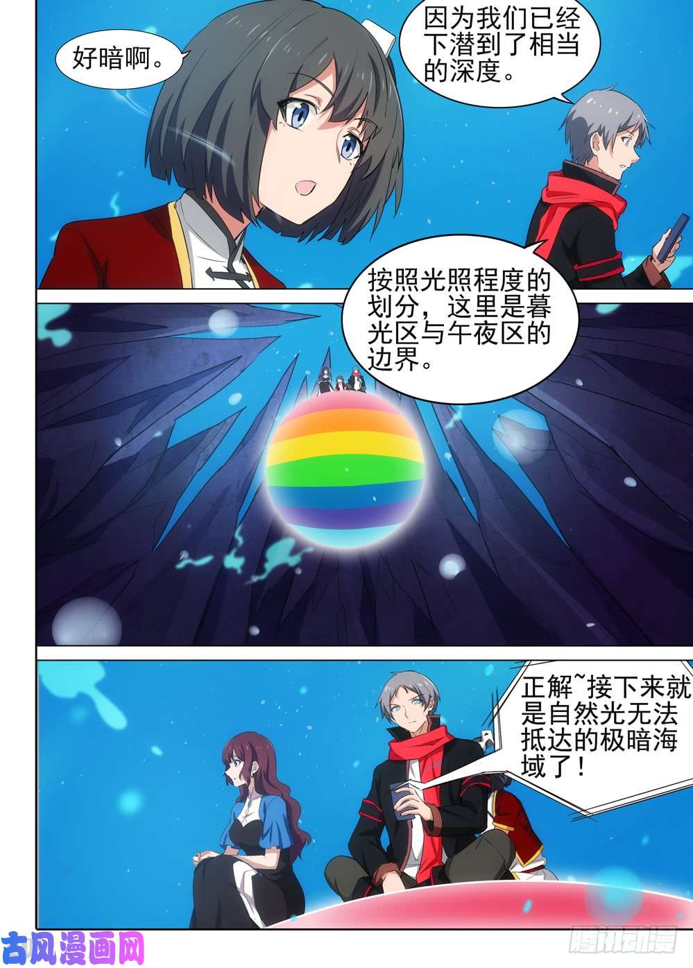 第530墓：幽蓝深处-第547话