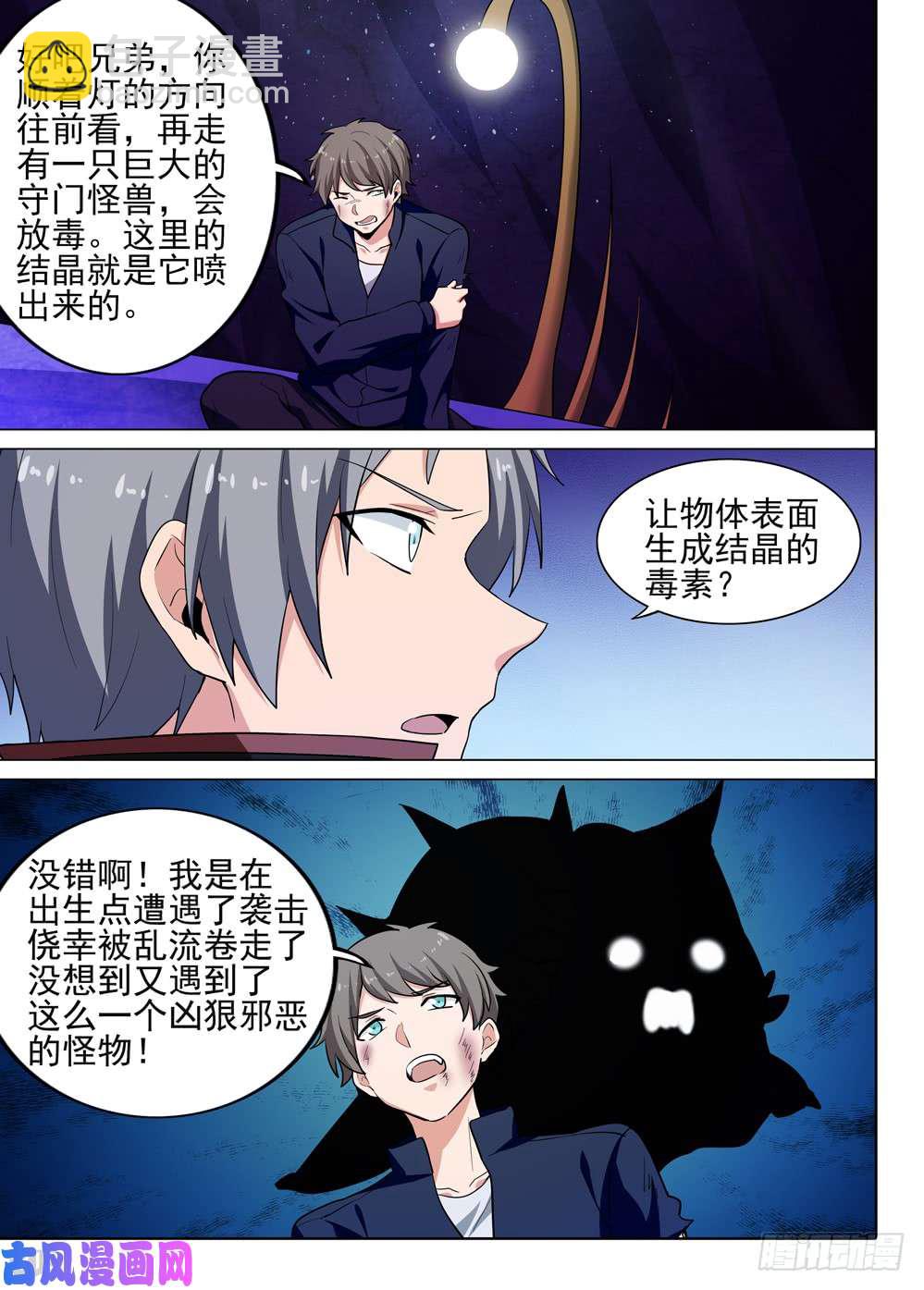 第530墓：幽蓝深处-第547话
