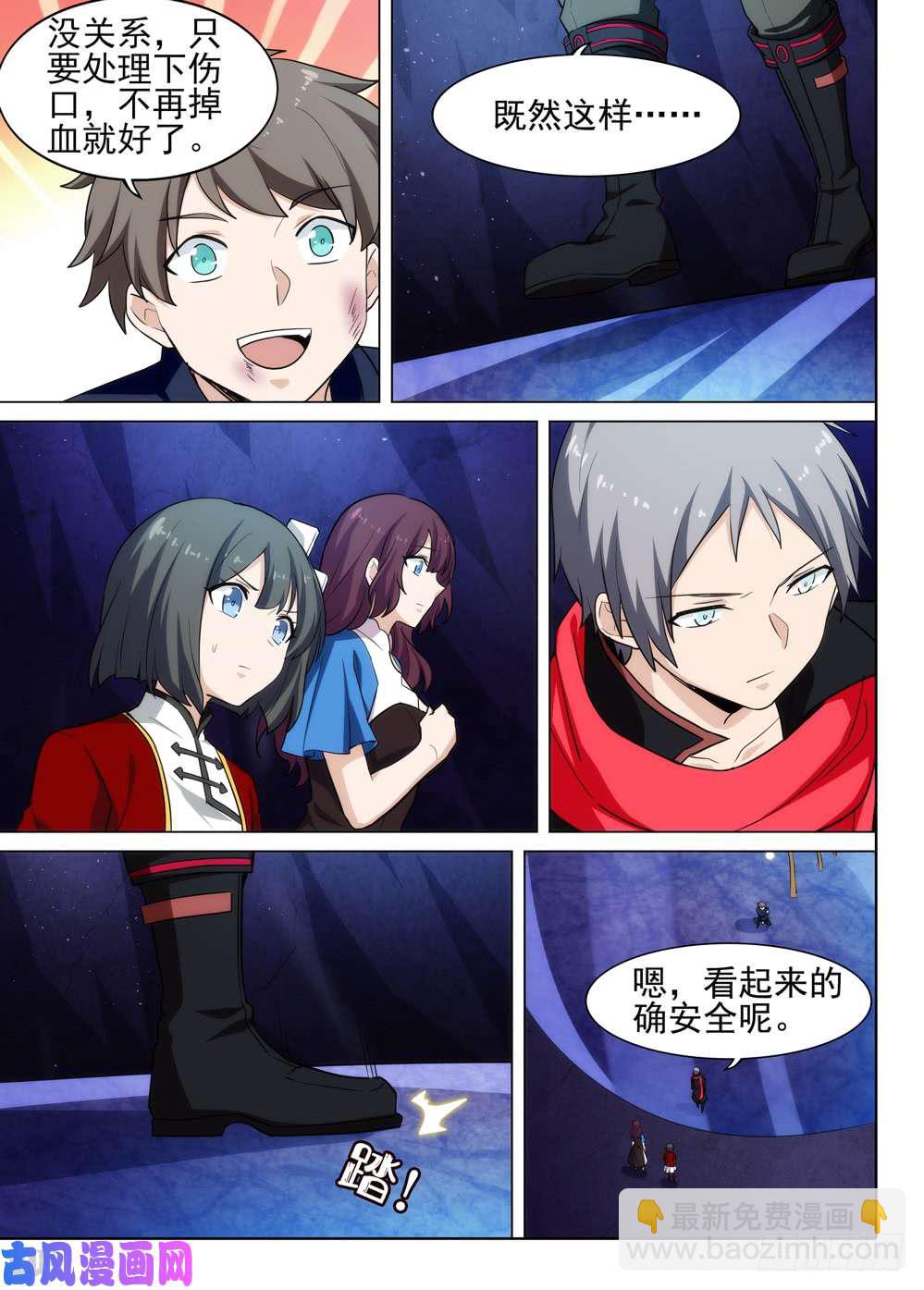 第530墓：幽蓝深处-第547话