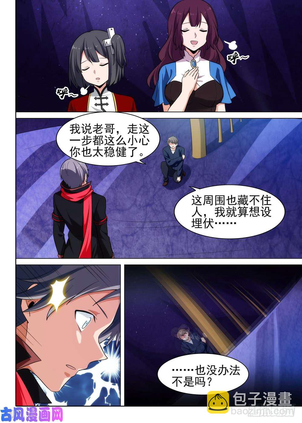 第530墓：幽蓝深处-第547话