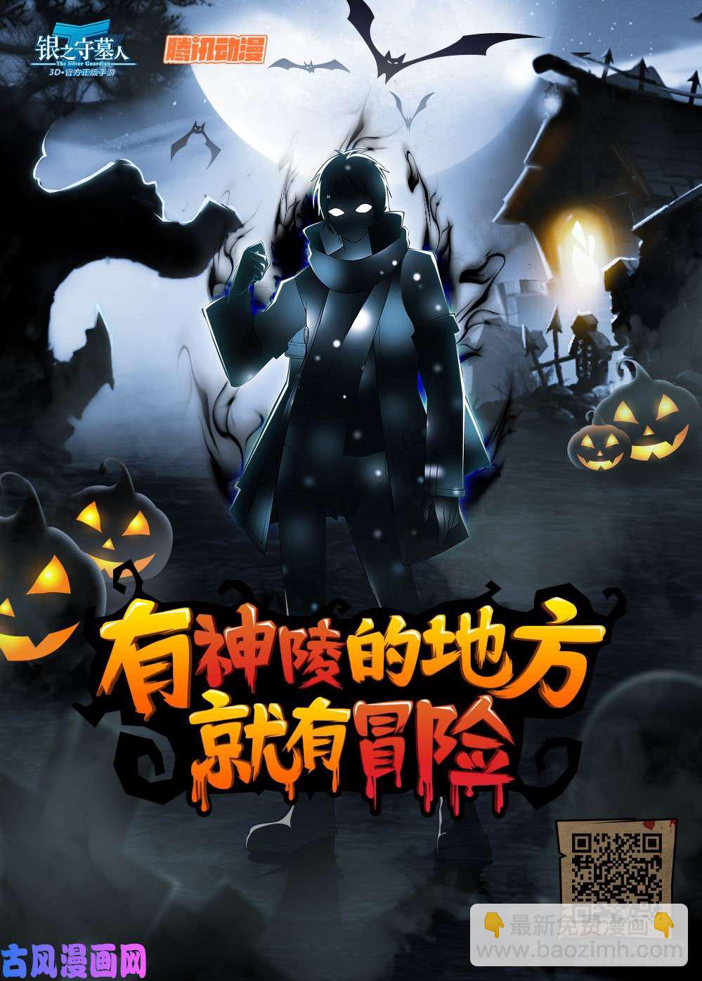 第530墓：幽蓝深处-第547话
