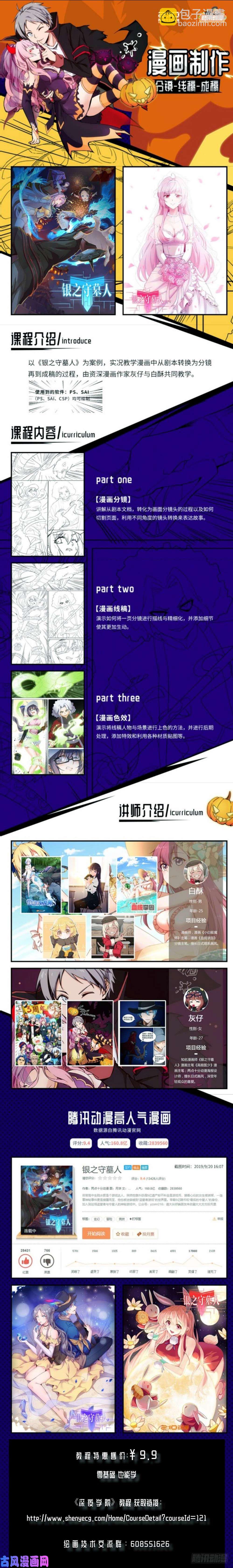 第530墓：幽蓝深处-第547话