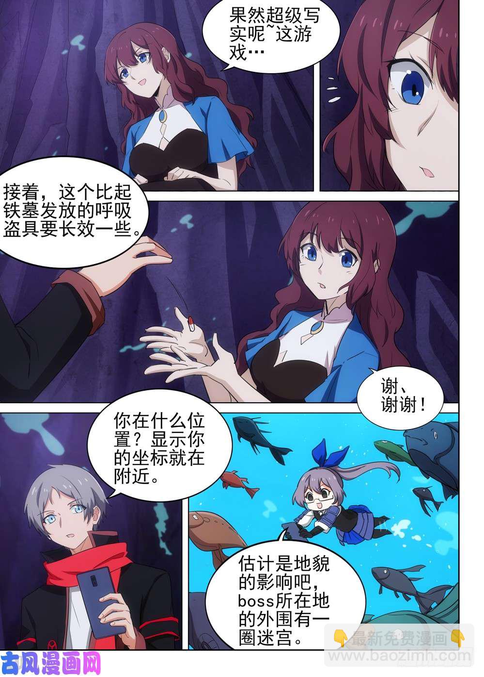 第530墓：幽蓝深处-第547话