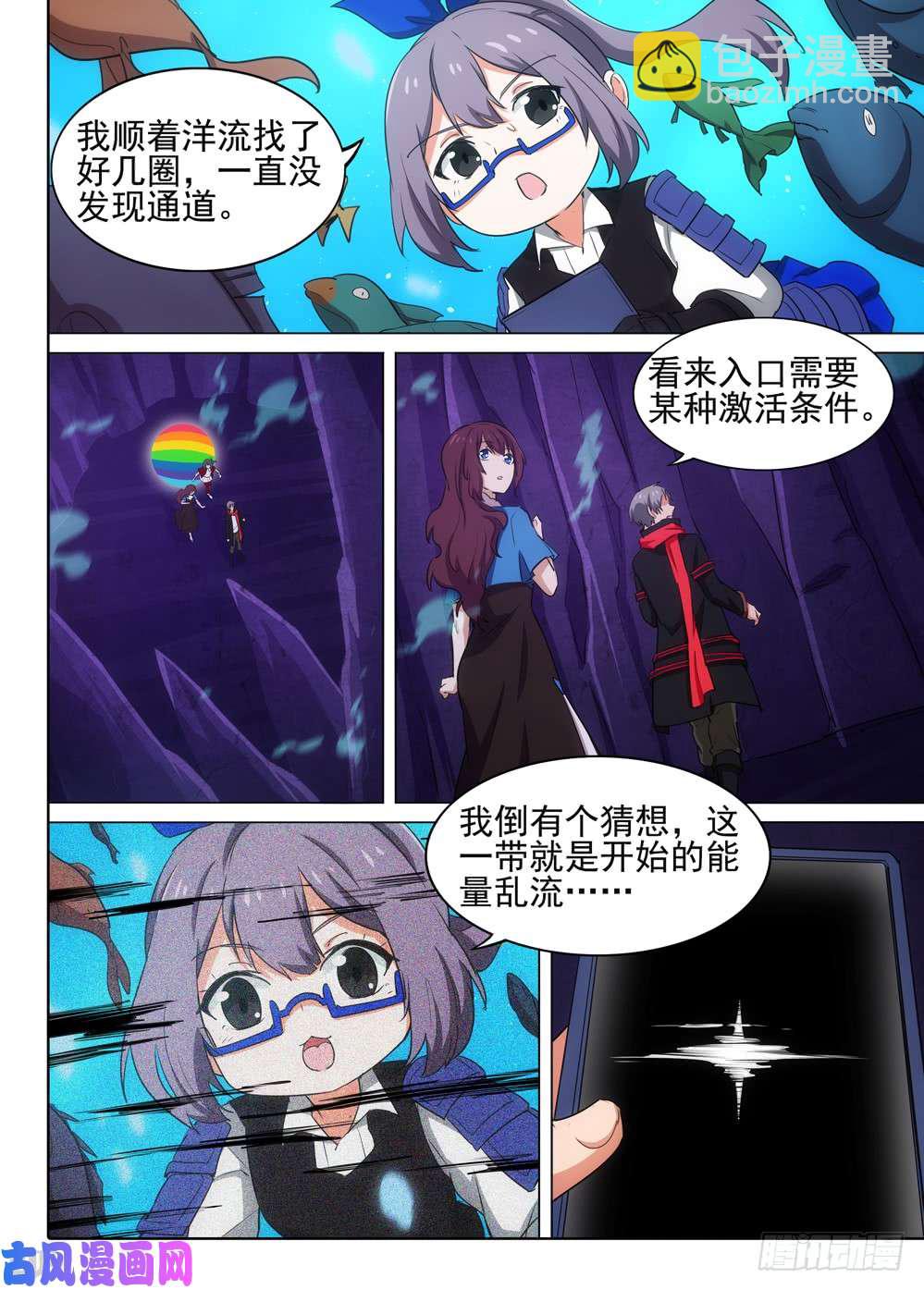 第530墓：幽蓝深处-第547话