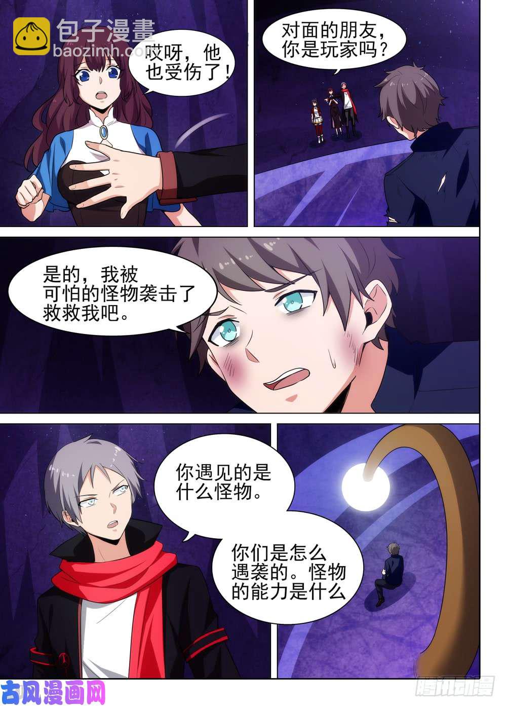 第530墓：幽蓝深处-第547话
