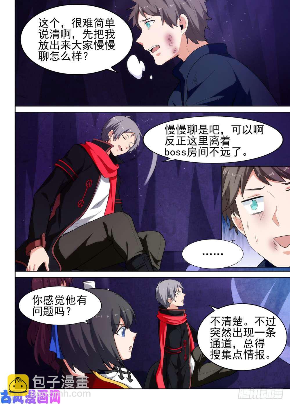 第530墓：幽蓝深处-第547话