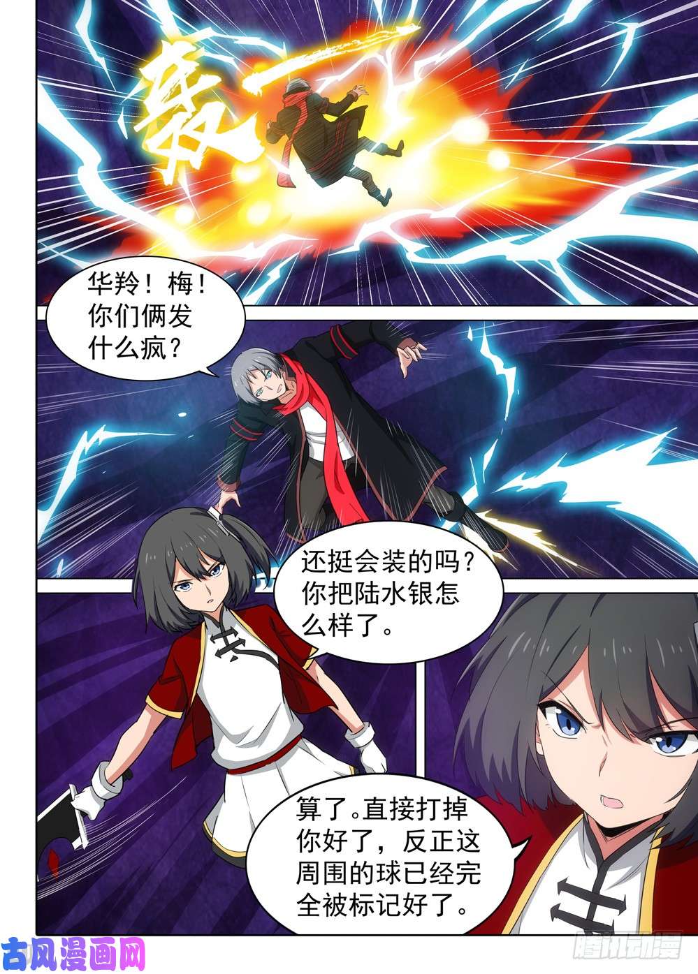 第532墓：简单的分析-第549话