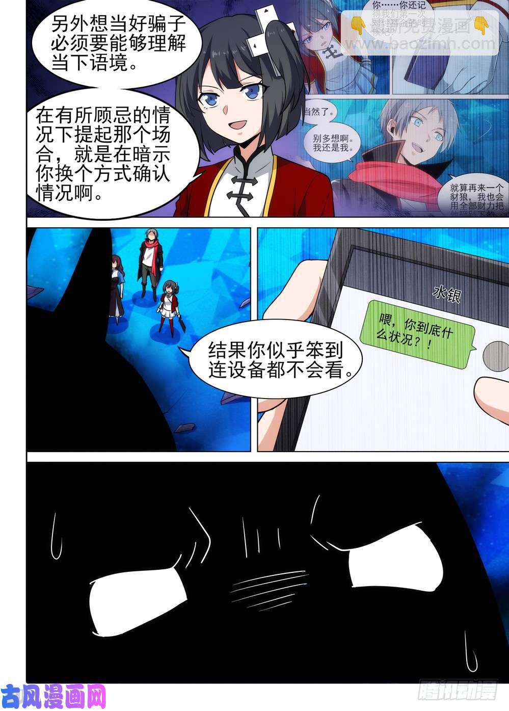 第532墓：简单的分析-第549话