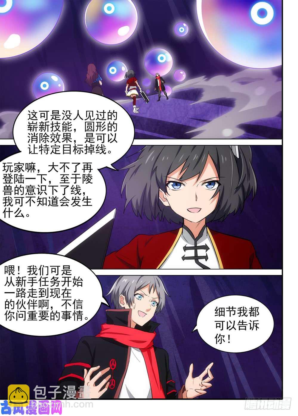 第532墓：简单的分析-第549话