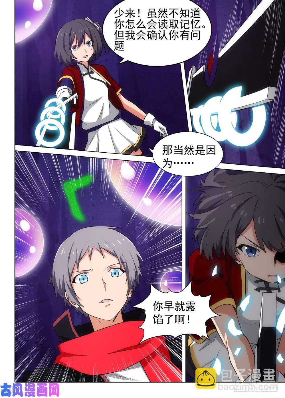 第532墓：简单的分析-第549话