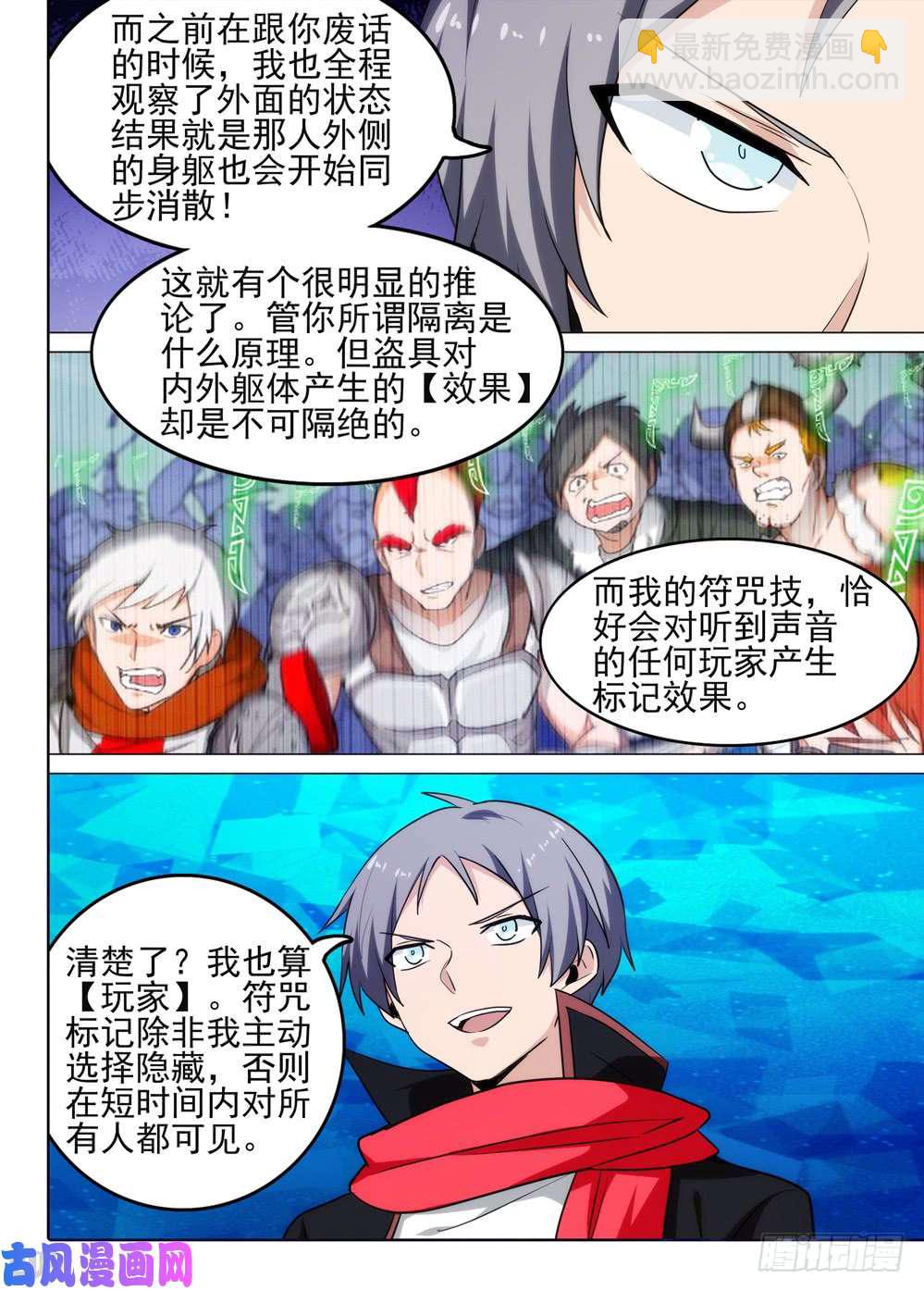 第532墓：简单的分析-第549话