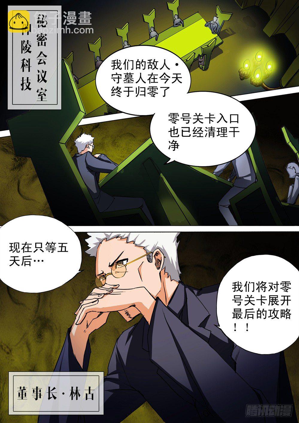 第055墓：敌人（上）-第55话