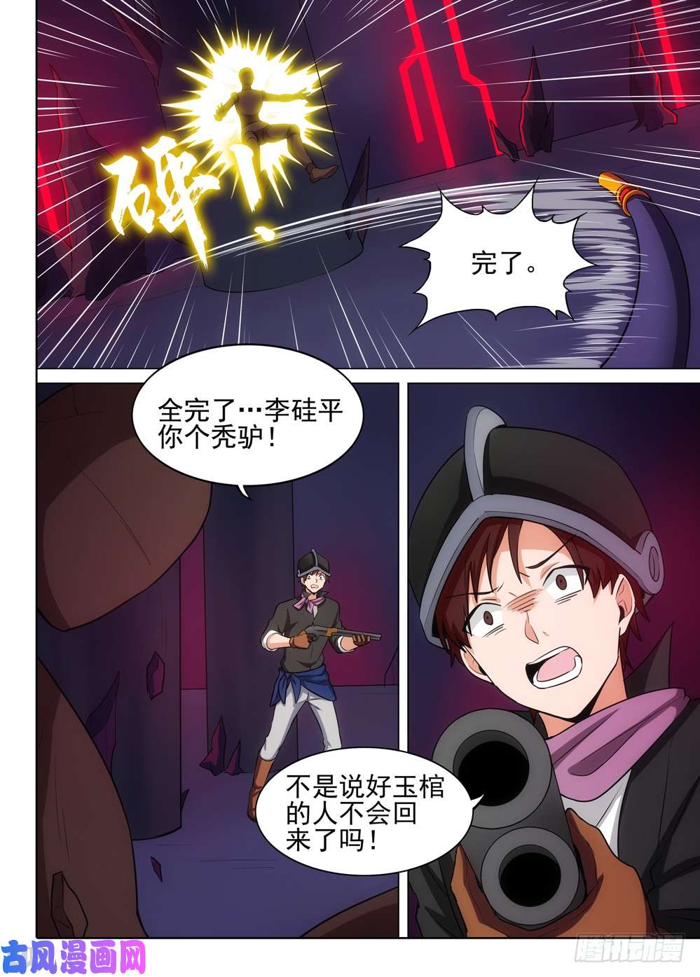 第536墓：倒计时-第553话