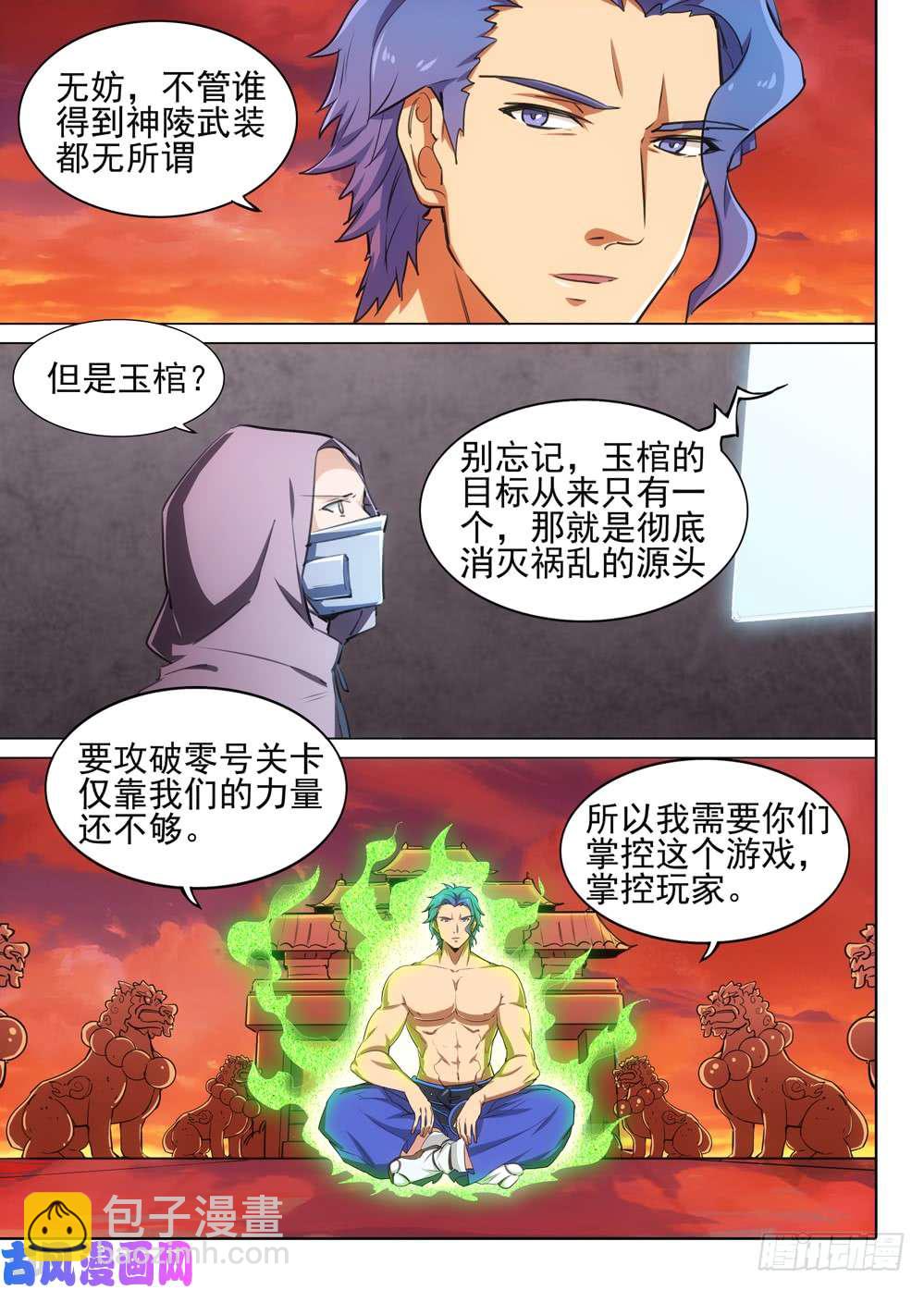 第536墓：倒计时-第553话