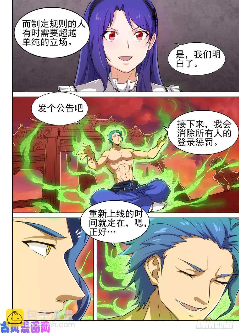 第536墓：倒计时-第553话