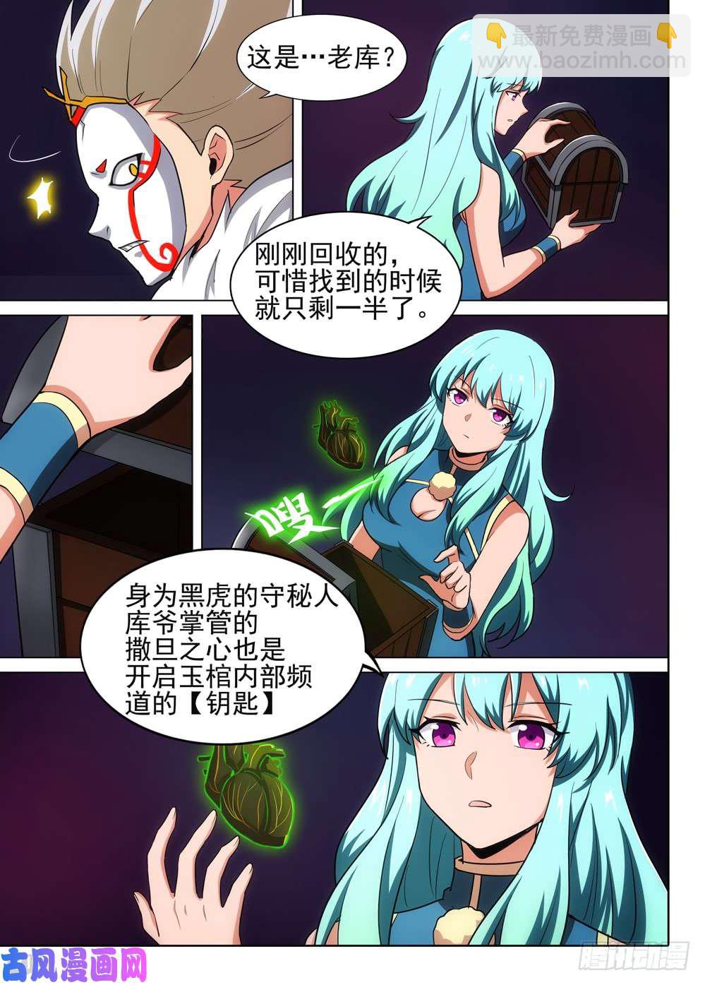 第536墓：倒计时-第553话