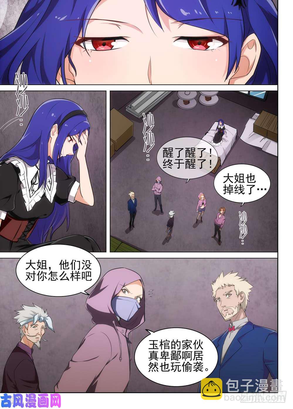 第536墓：倒计时-第553话