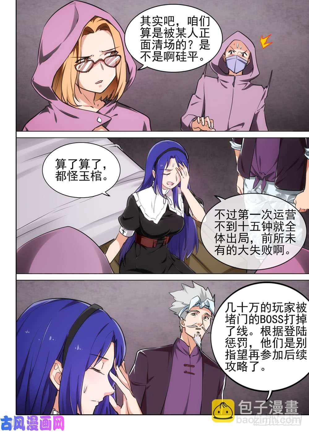 第536墓：倒计时-第553话