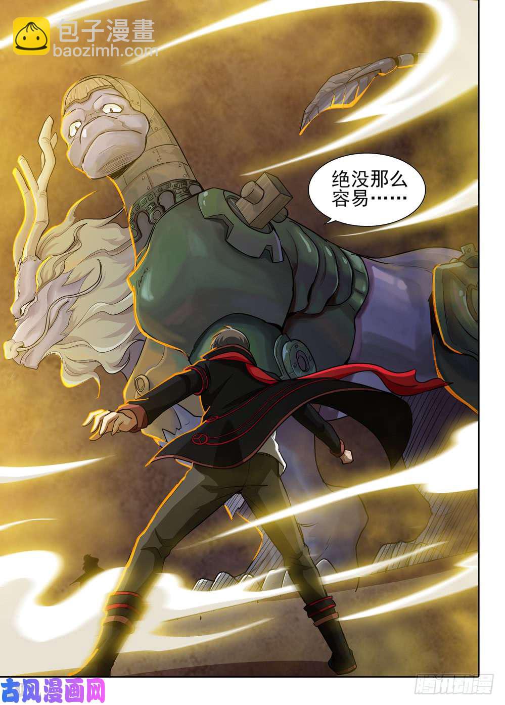 第538墓：魔兽王-第555话