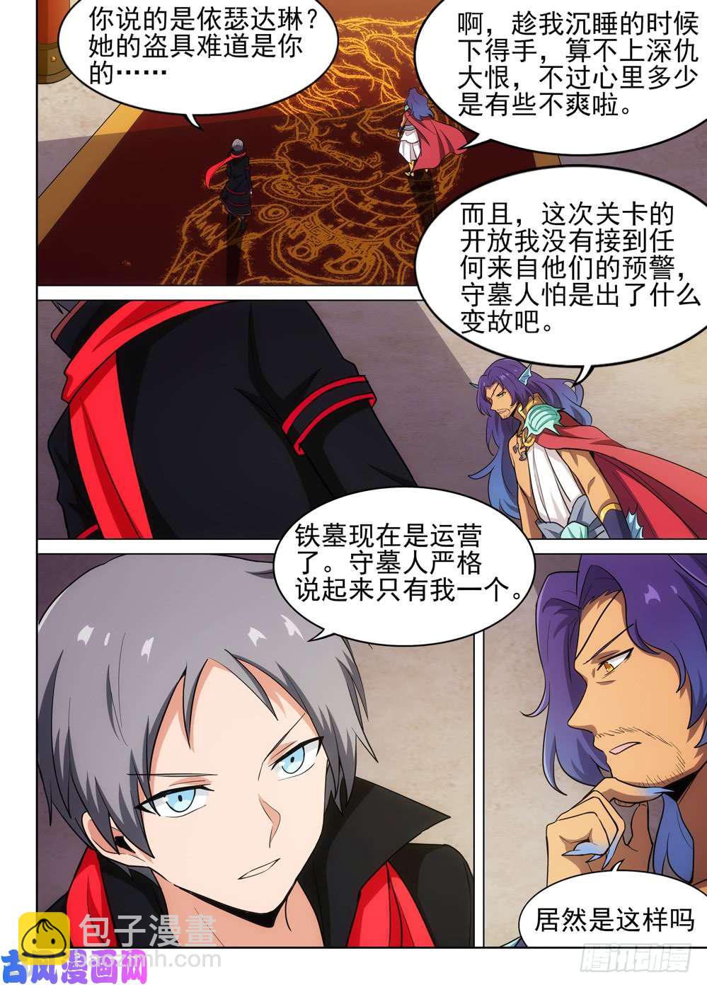 第538墓：魔兽王-第555话