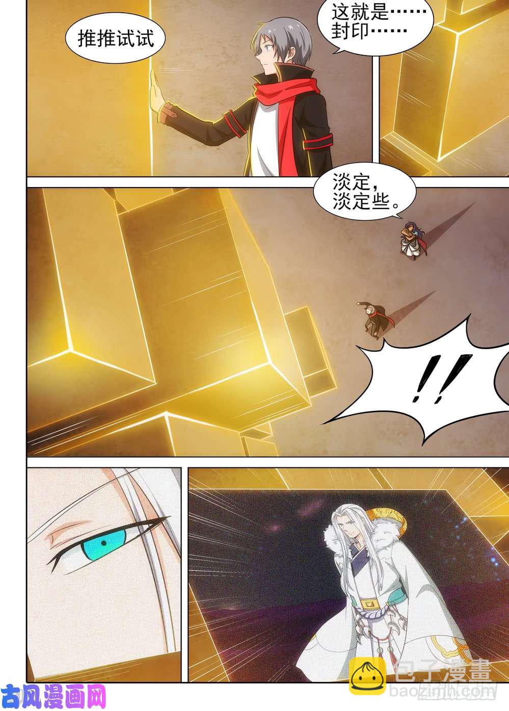 第538墓：魔兽王-第555话