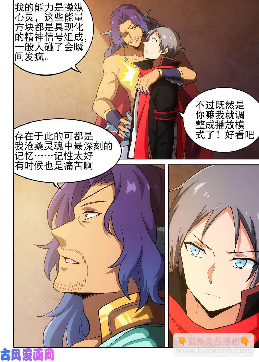 第538墓：魔兽王-第555话
