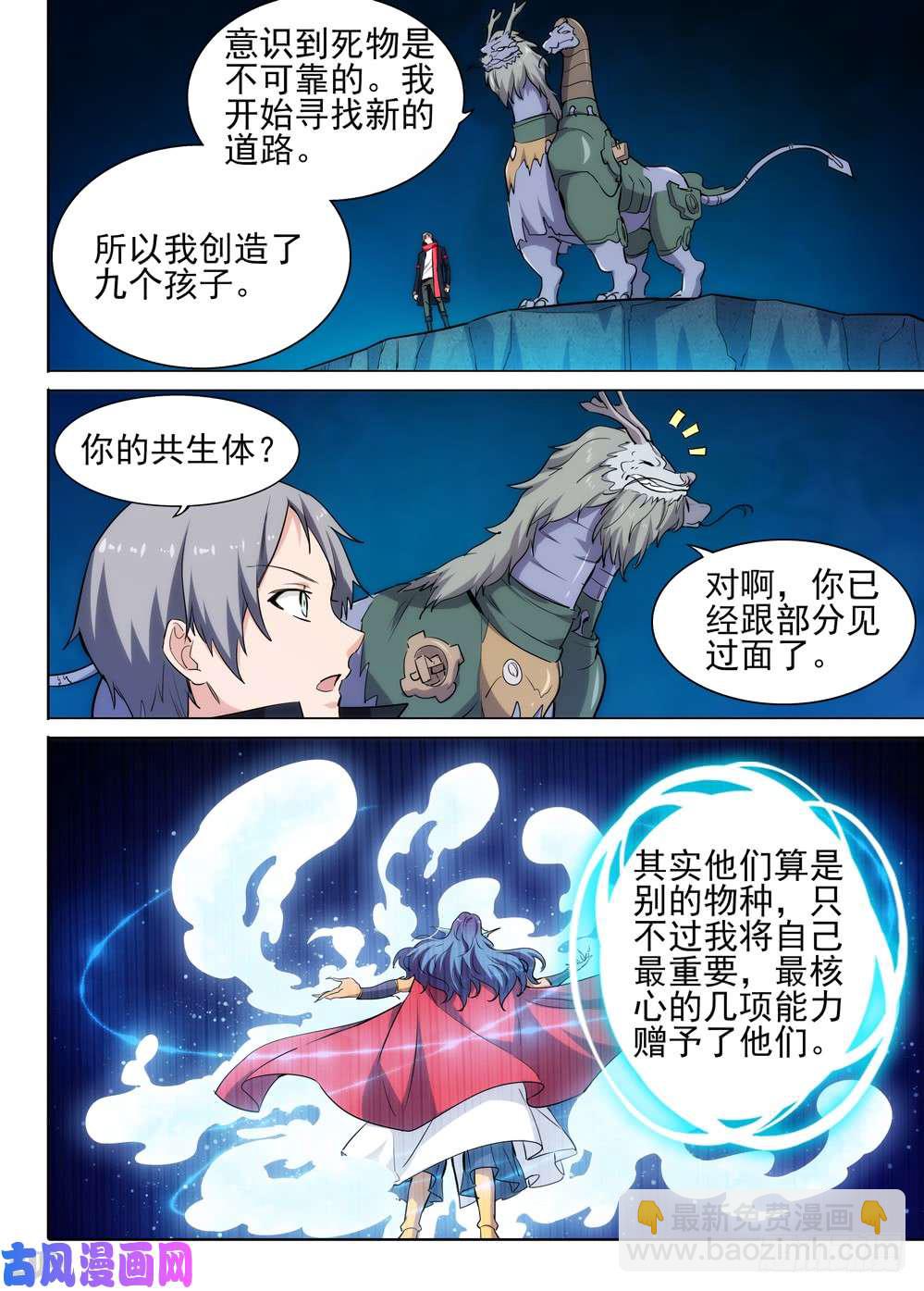 第540墓：往事-第557话