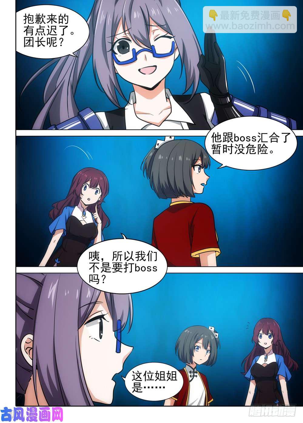 第543墓：汇合-第561话