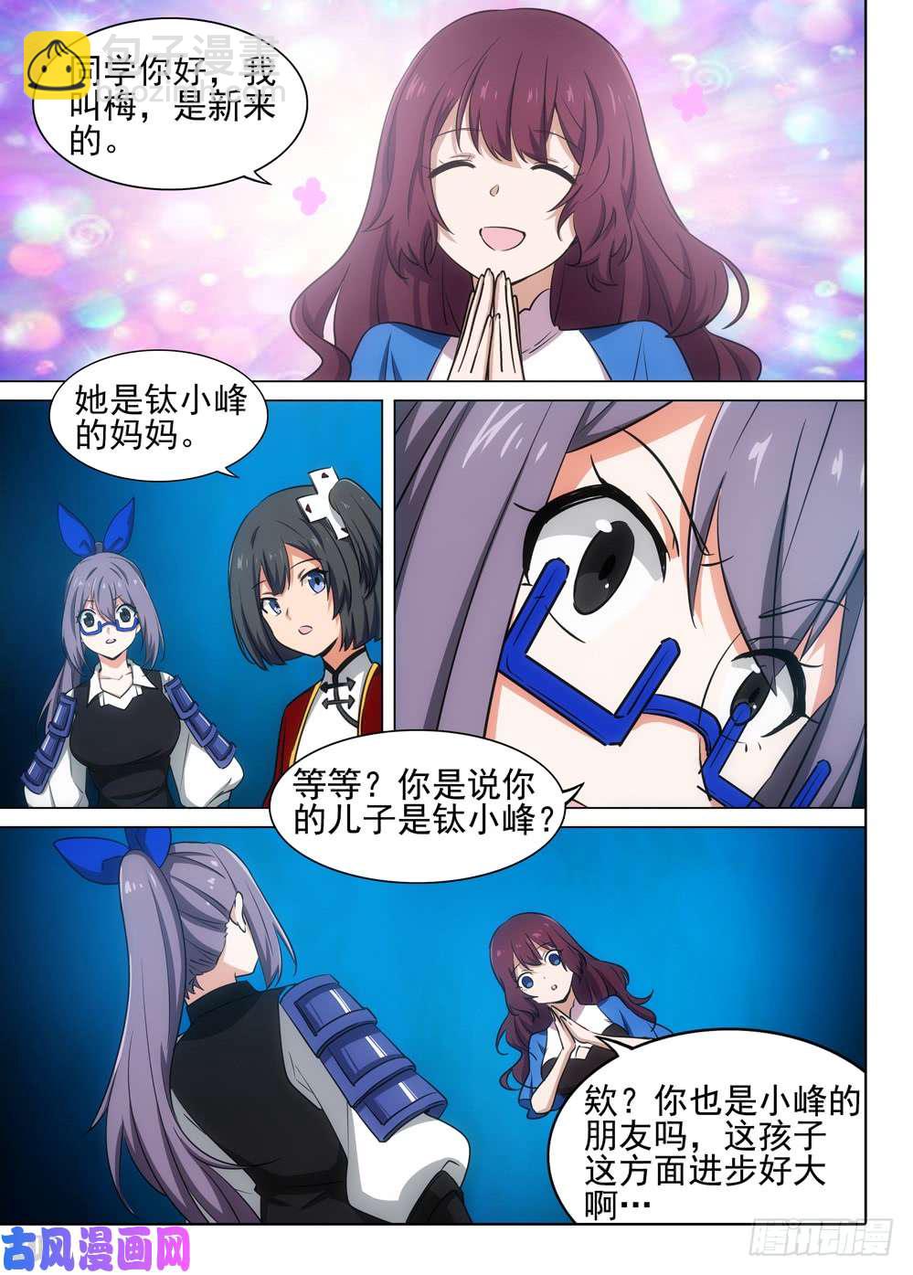 第543墓：汇合-第561话
