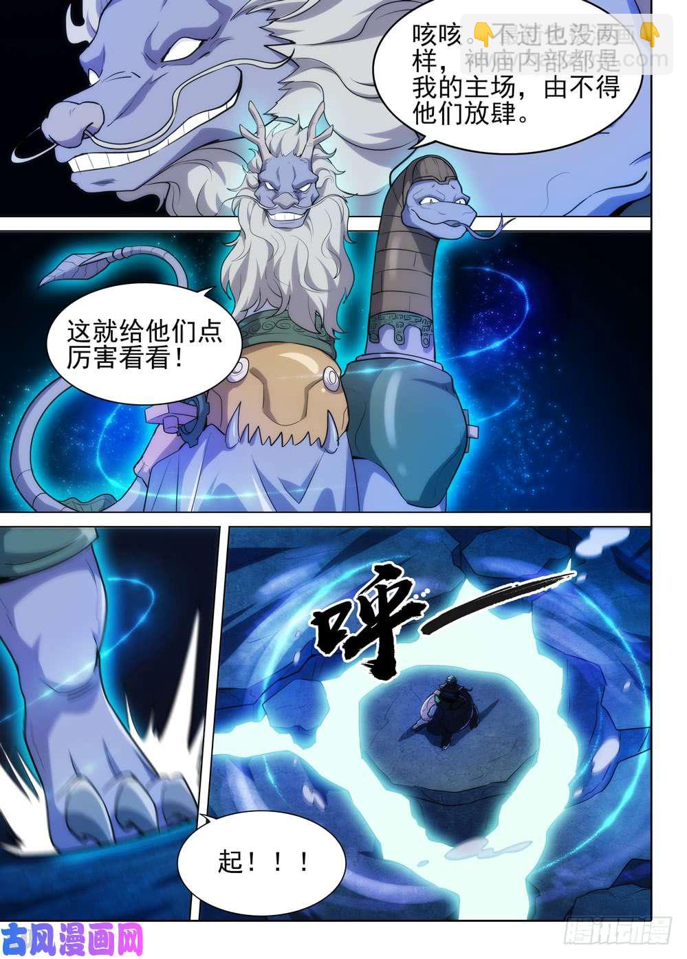 第543墓：汇合-第561话