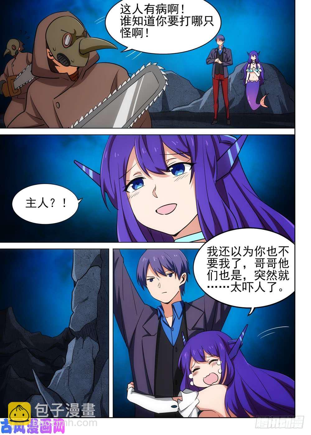 第545墓：机关-第563话