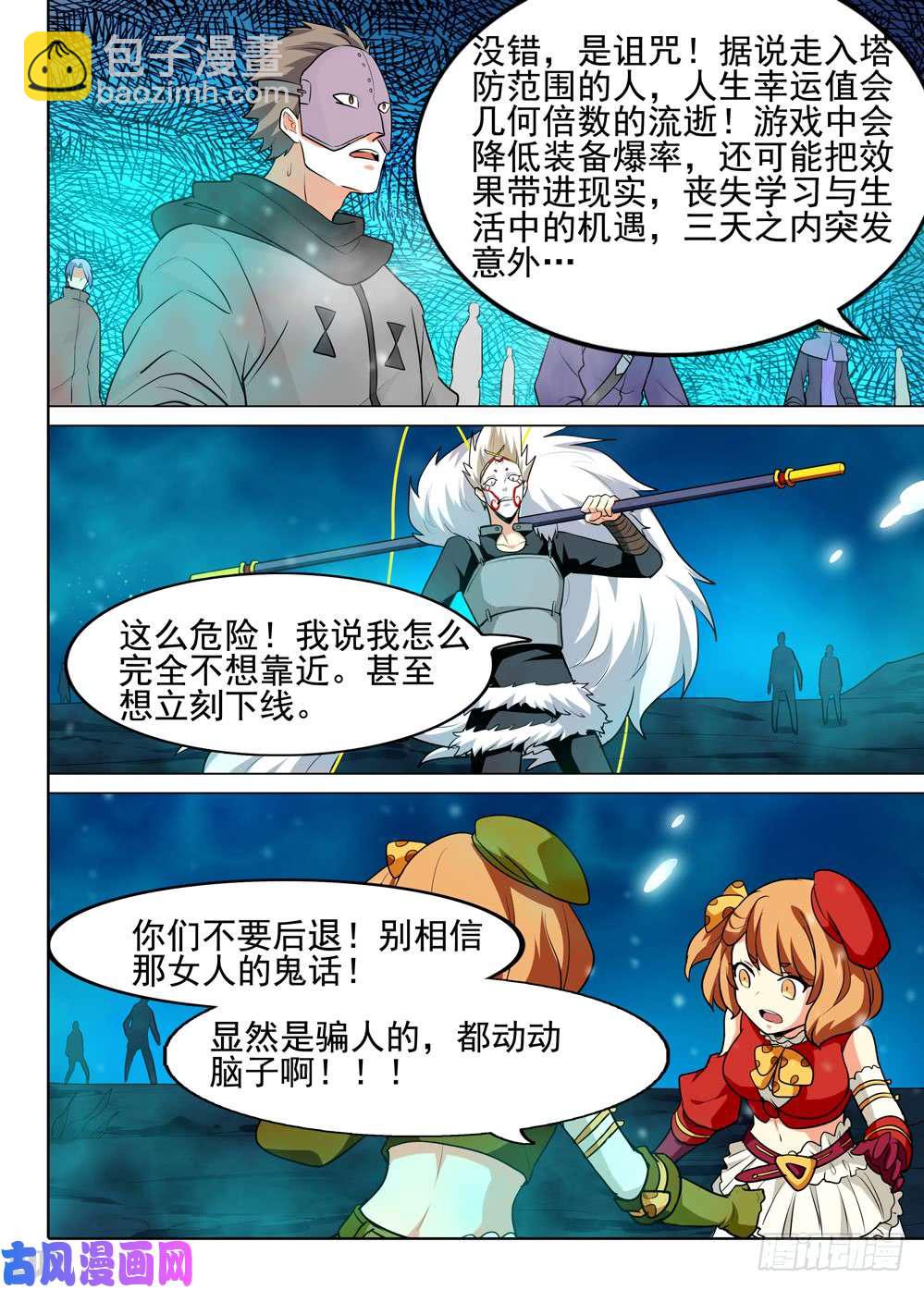 第548墓：塔防-第567话