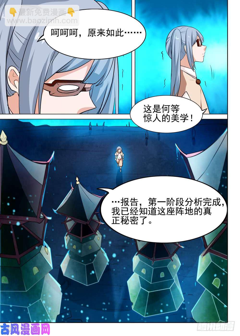 第548墓：塔防-第567话