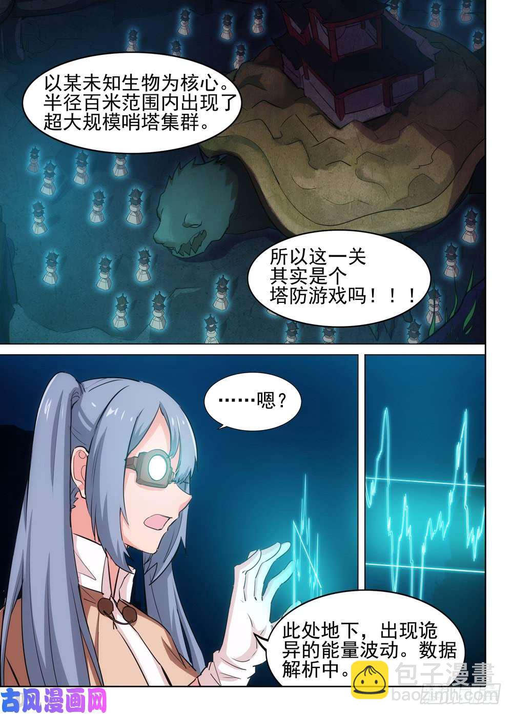 第548墓：塔防-第567话