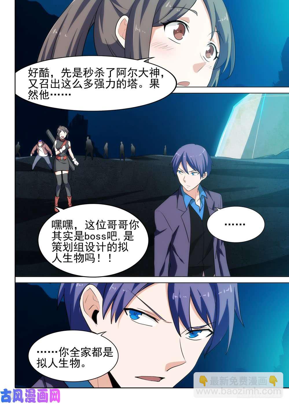 第548墓：塔防-第567话