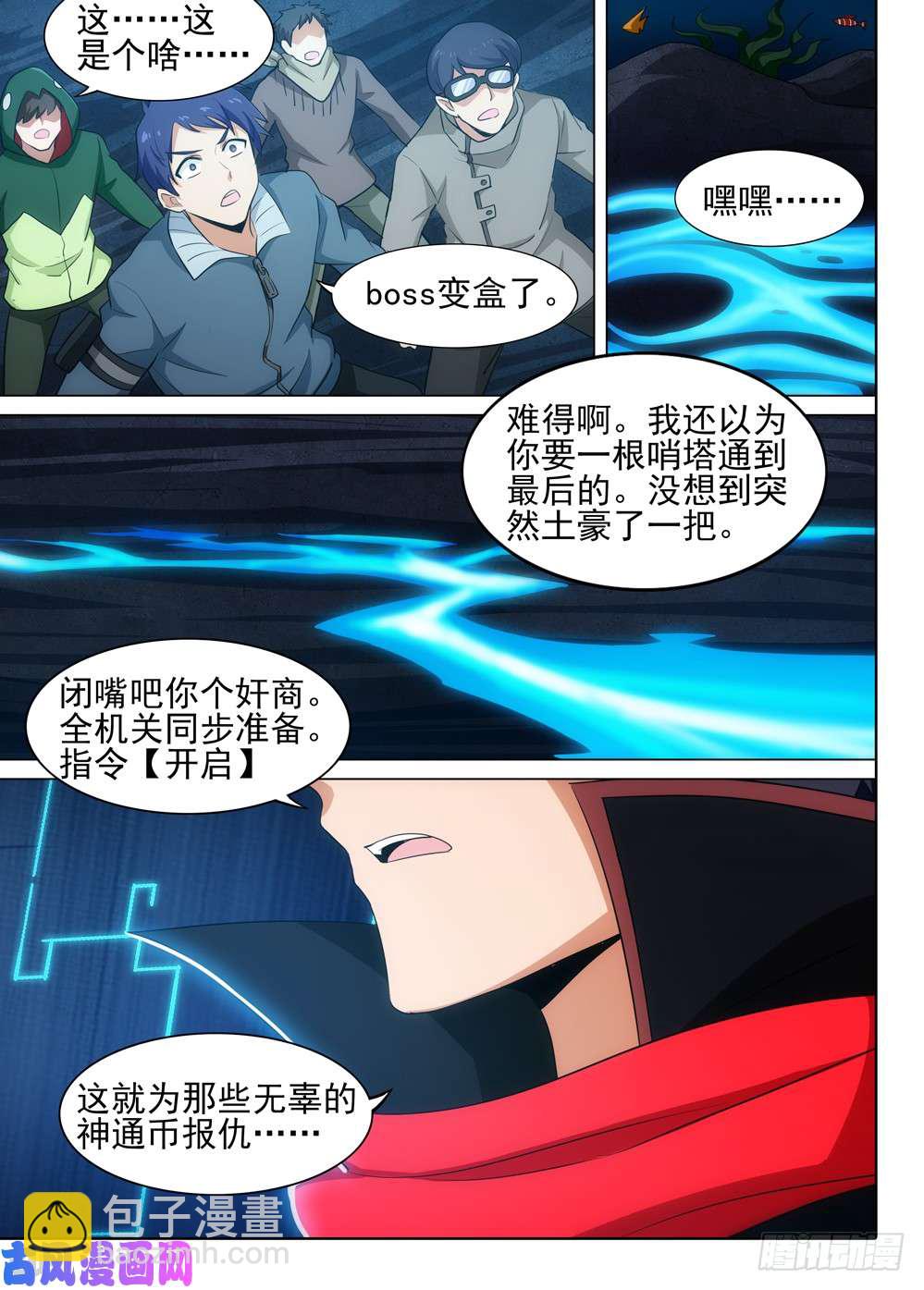 第550墓：击破-第569话