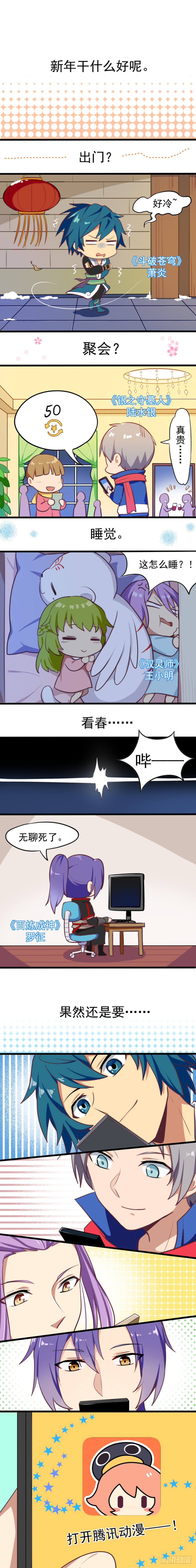 【新年活动】-第571话