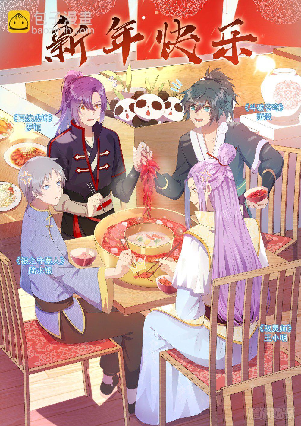 【新年活动】-第571话